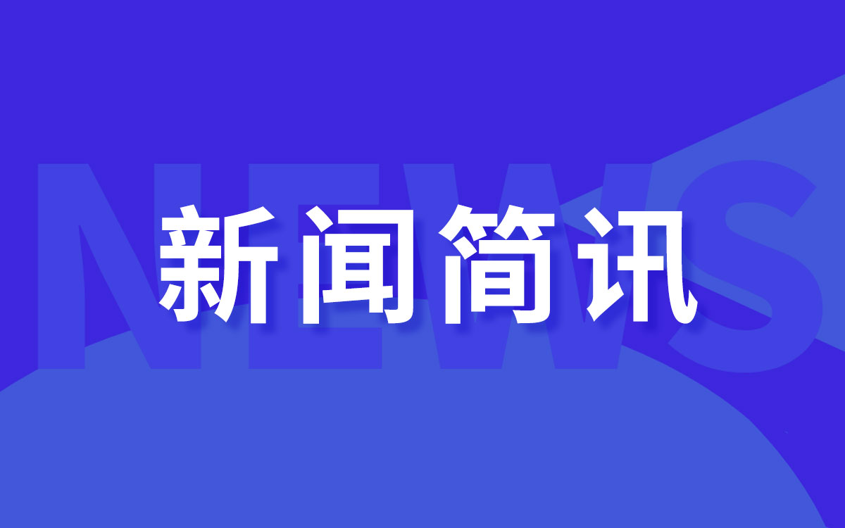 k8凯发天生赢家·一触即发集团 五月简讯